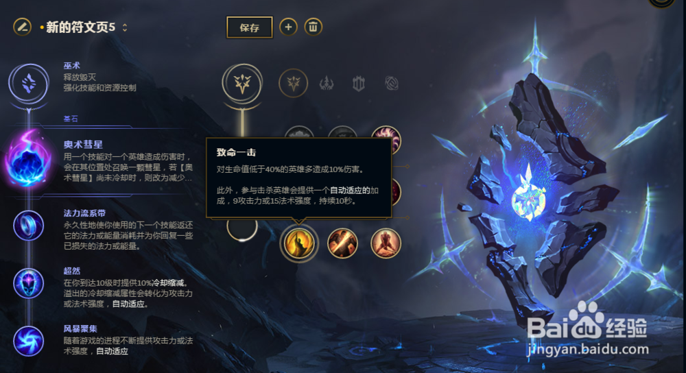 LOL英雄联盟S8扇子妈中单符文攻略