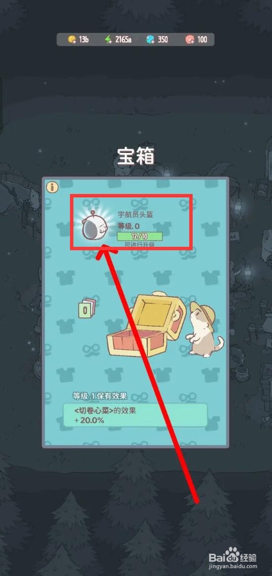 猫咪和汤app怎么获取宇航员头盔