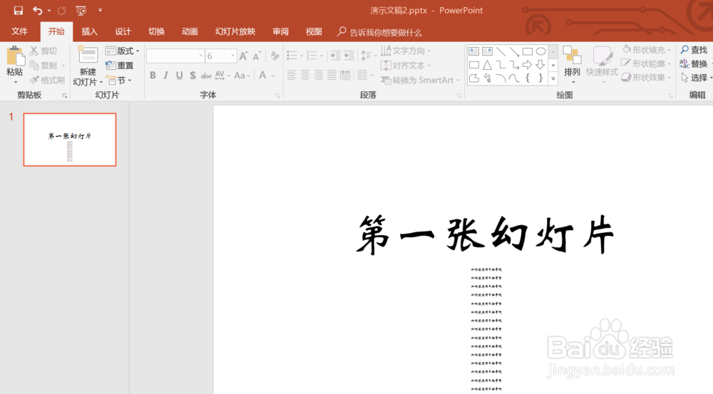 ppt演示文稿内容太多是如何进行分栏显示