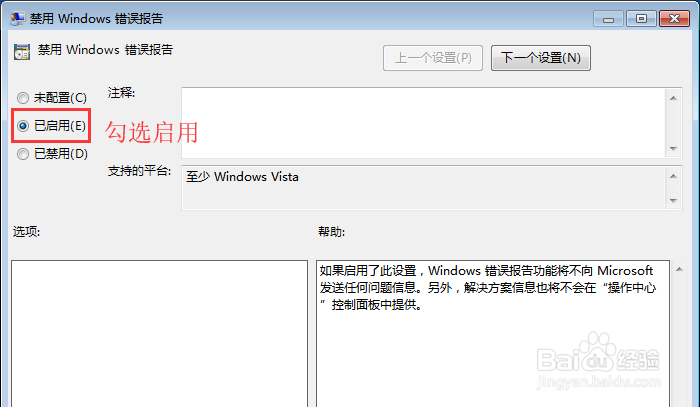 win7电脑禁用windows错误报告的方法