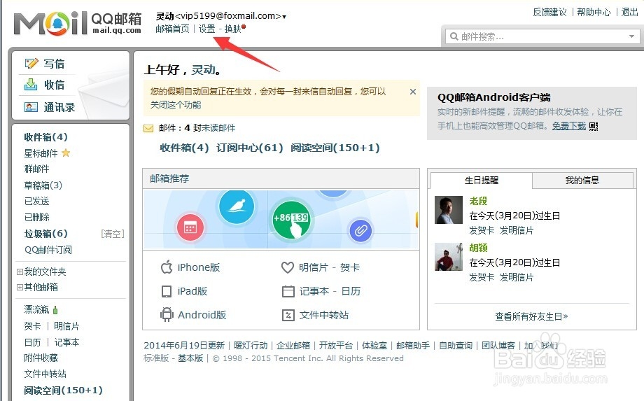 QQ邮箱如何代收其他邮箱的邮件设置