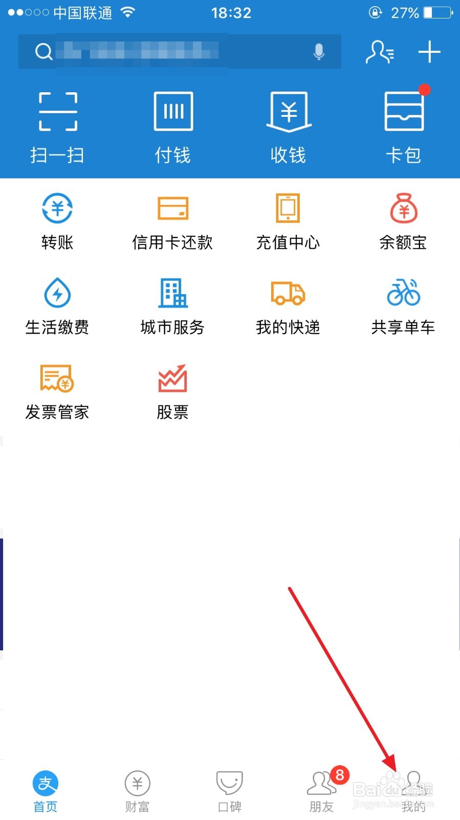 使用支付宝遇到问题,怎么联系客服