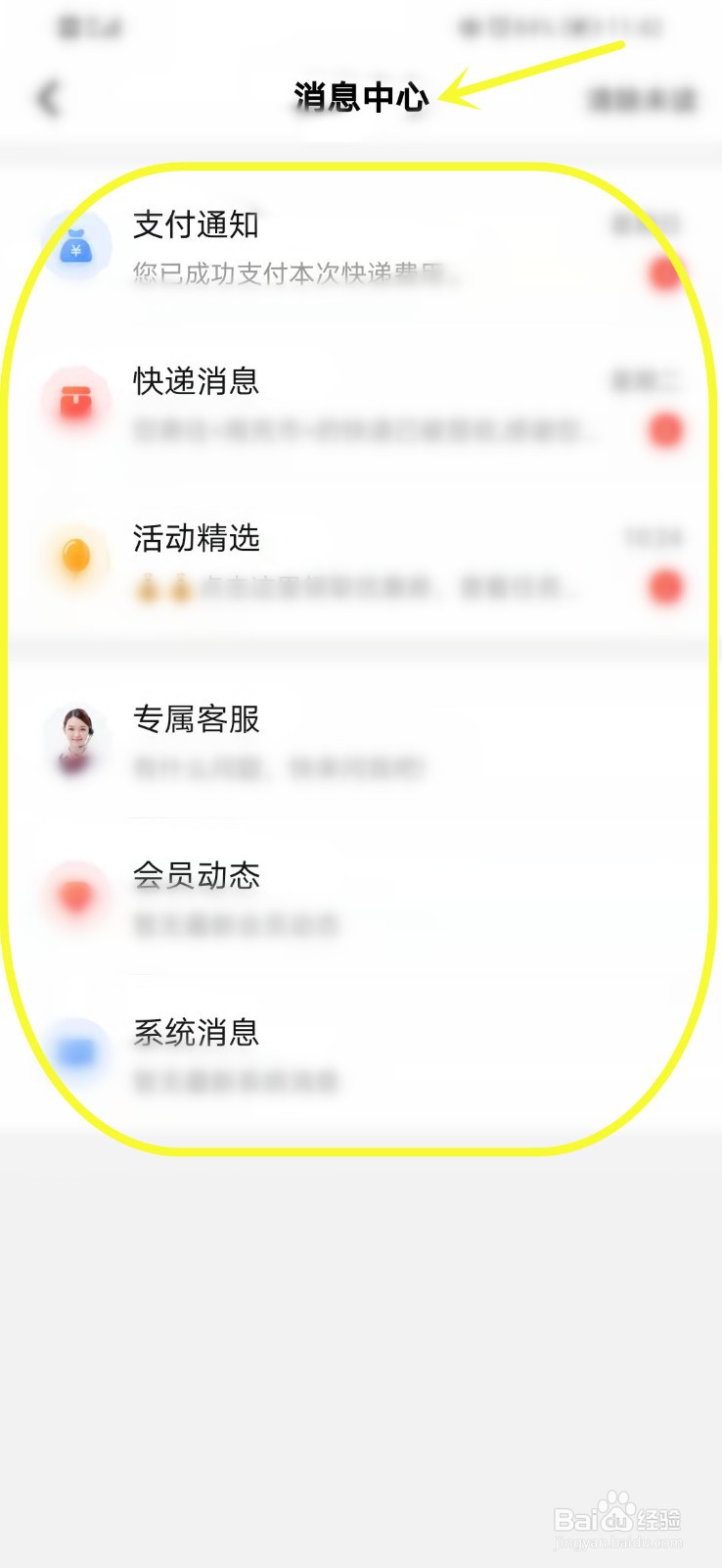 如何打开顺丰速运的消息中心页面?