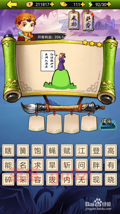 疯狂猜成语3 开卷有益第206关攻略答案