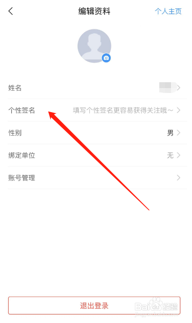学习通APP如何添加个性签名