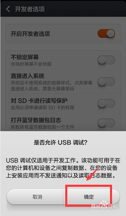 Android手机如何打开开发者选项和USB调试