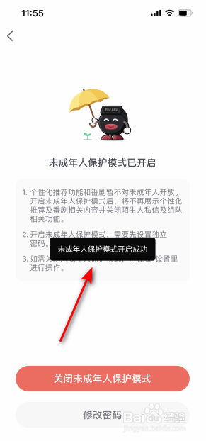 网易大神怎么开启未成年人保护模式