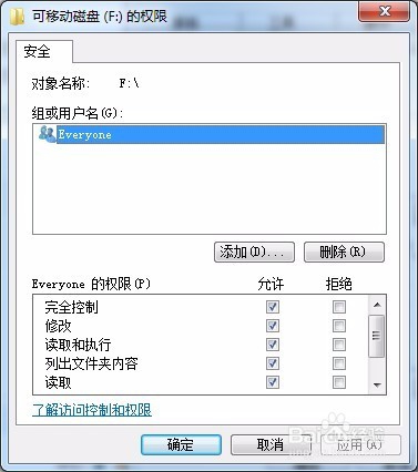 小技巧：NTFS分区权限为自己的u盘加密