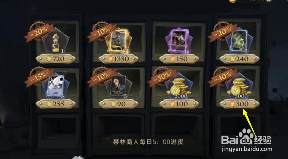 哈利波特魔法觉醒禁林商人买什么好