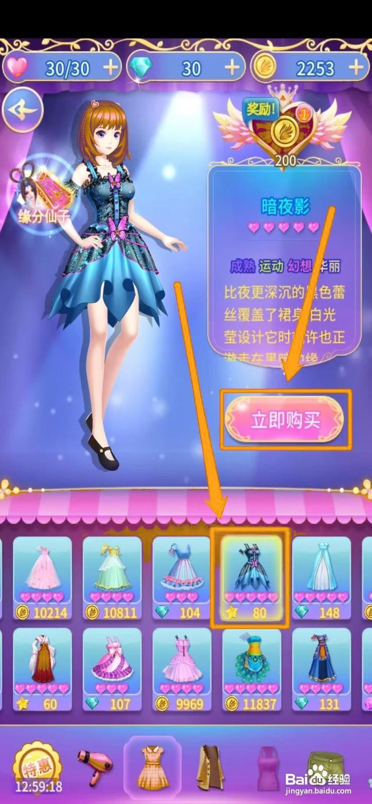 叶罗丽精灵梦怎样购买【暗夜影】服饰