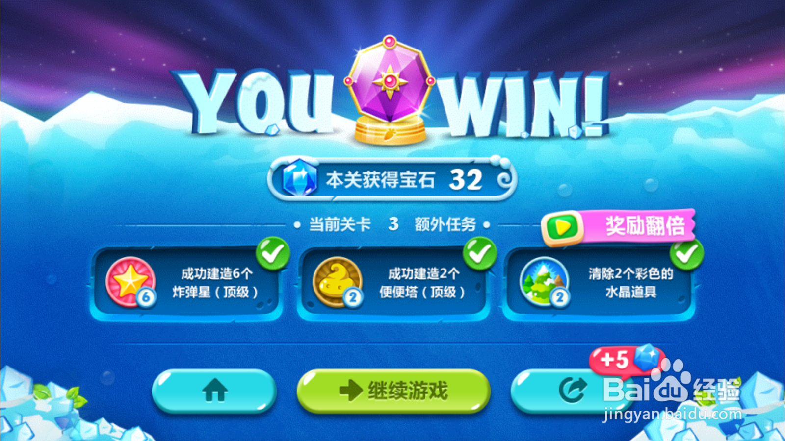 经典塔防游戏保卫萝卜第2季之冰屋3通关攻略