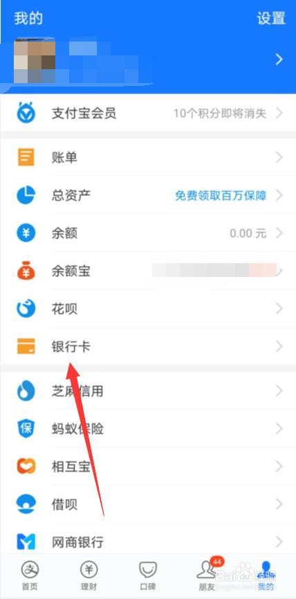 怎样在支付宝里面查看银行卡卡号