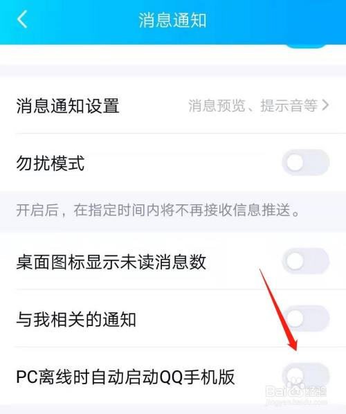 pc离线时怎么自动启动qq手机版