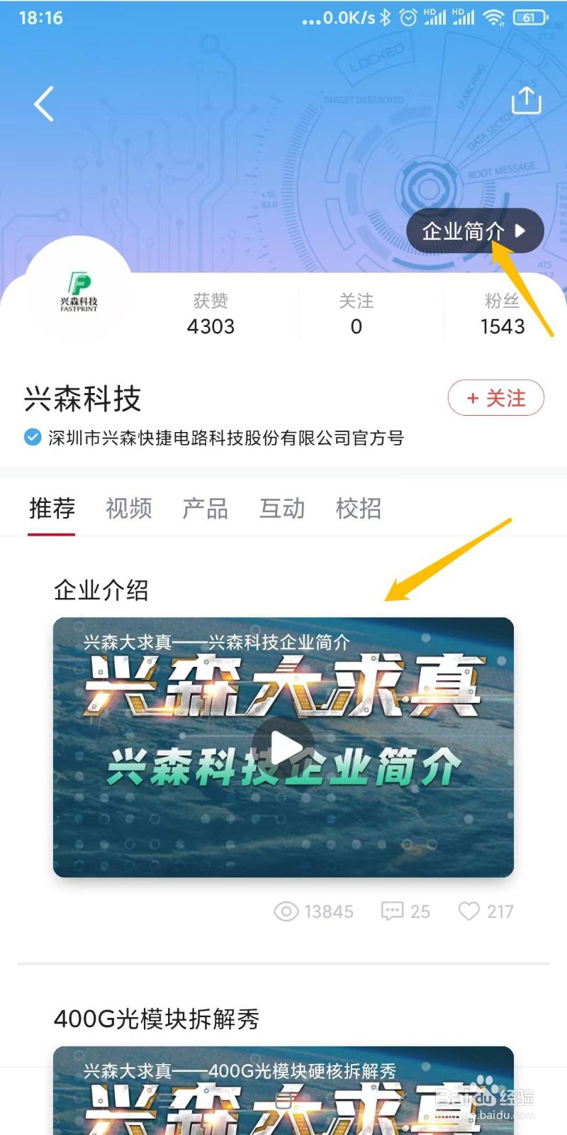 怎么样在电巢app上查看企业号