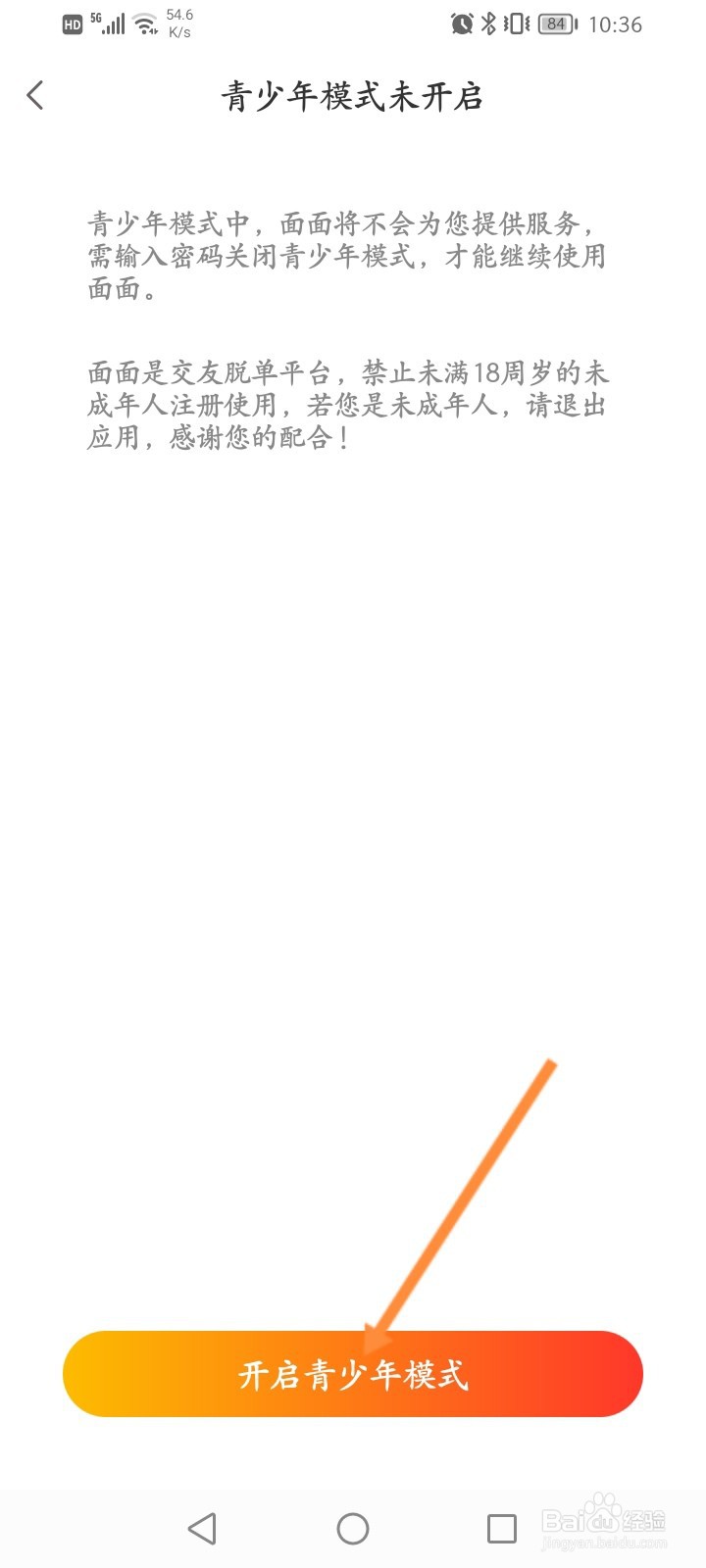 面面软件怎么开启青少年模式