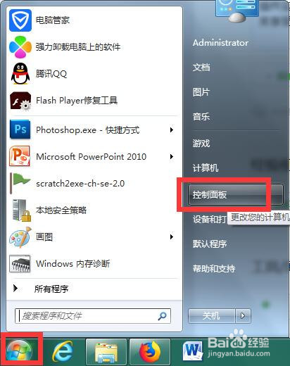 win7如何更改桌面背景