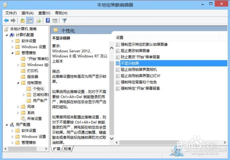 Win8取消锁屏界面_Win8.1禁用锁屏(图)