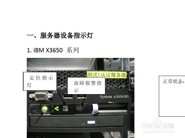 IBM 指示灯TEMP亮怎么排除