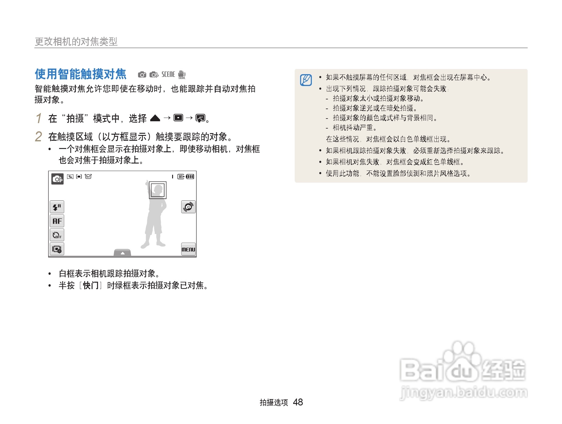 三星ST500数码相机使用说明书:[5]