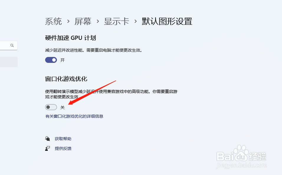 电脑怎么启用窗口化游戏优化