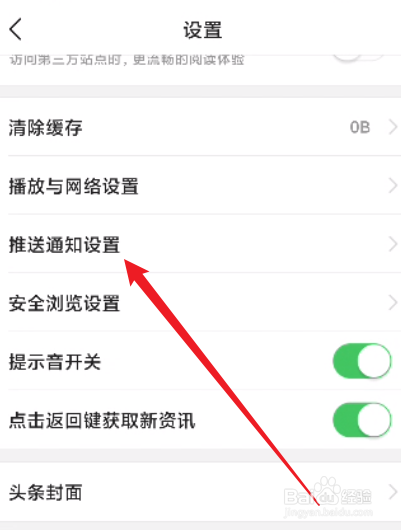 今日头条怎么关闭热榜新闻推送