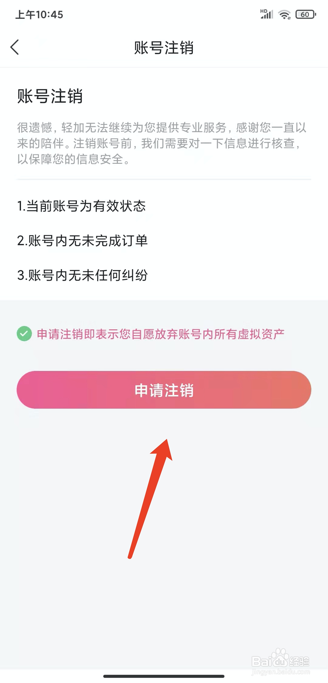 手机轻加减肥app怎样注销当前账号