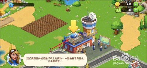 梦想城镇如何用直升机运送订单货物