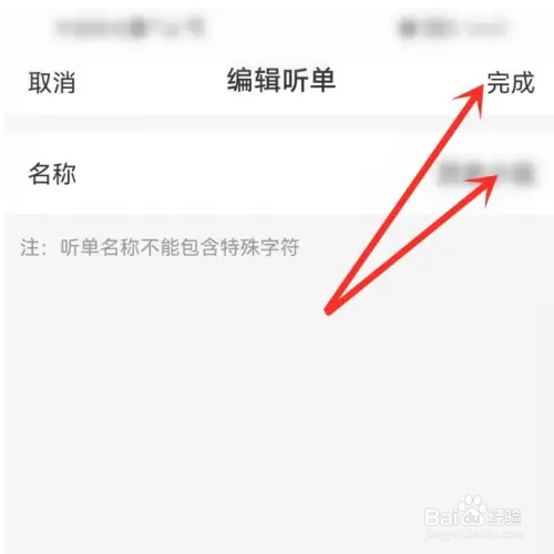 懒人听书如何修改听单标题