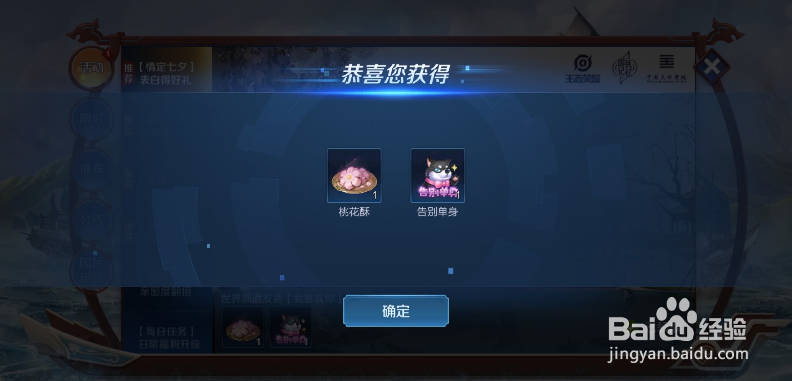 王者荣耀怎么领取七夕告白礼