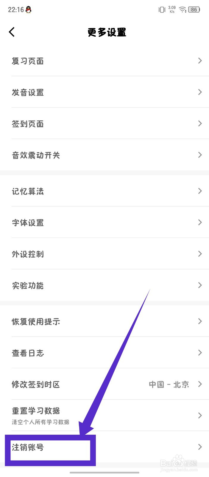 墨墨背单词app怎么注销账号