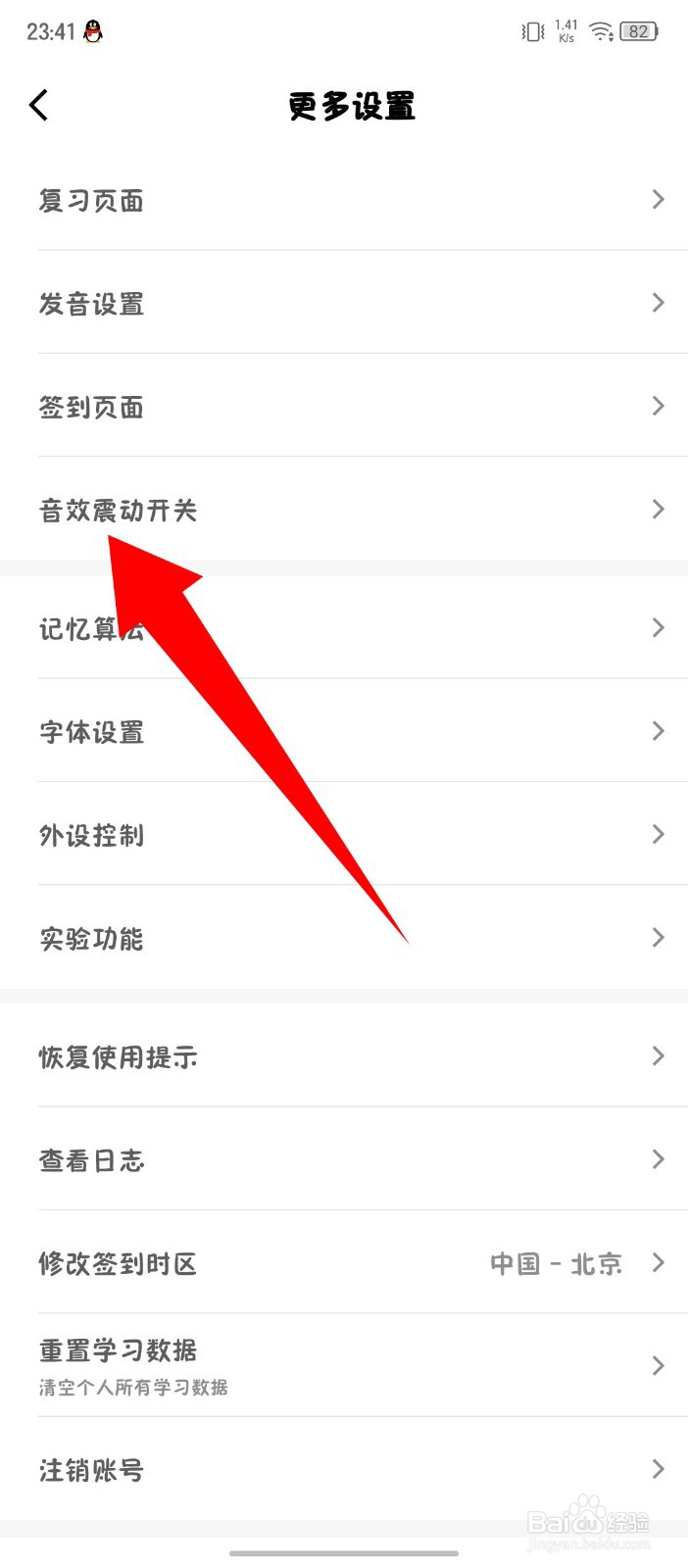 《墨墨背单词》怎么禁用拼写错误音效