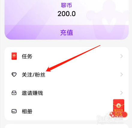 安卓版八交APP如何取消关注好友