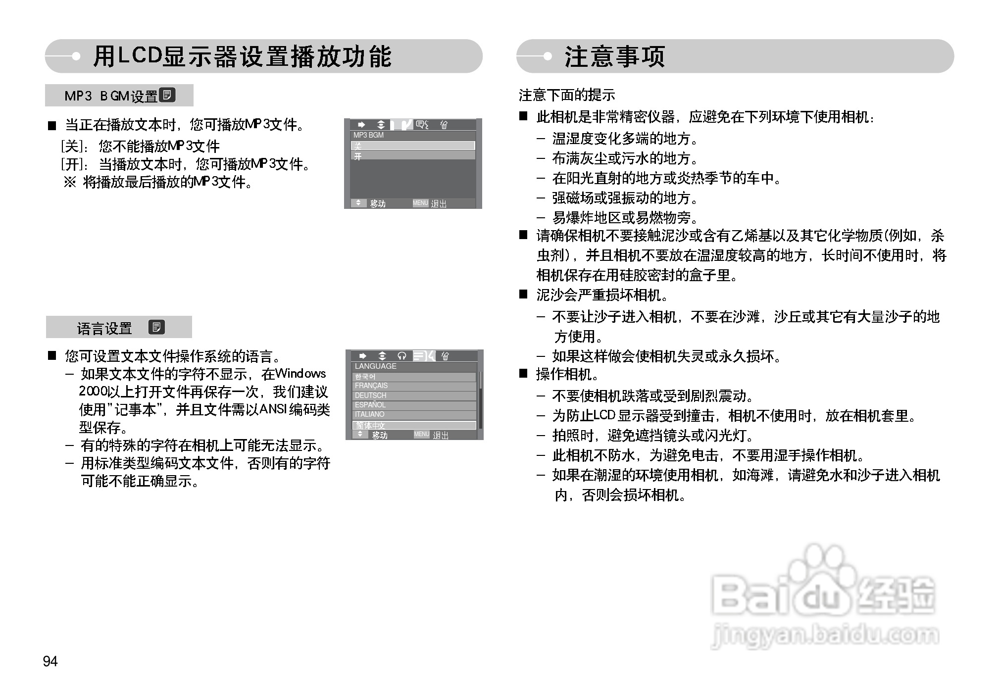 三星I70数码相机使用说明书:[10]