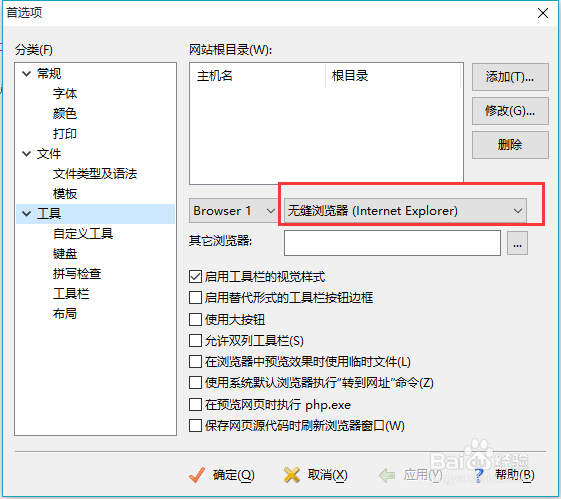 EditPlus怎样调用更改浏览器?