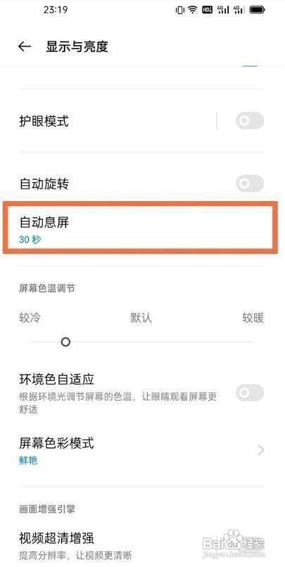 一加9pro自动锁屏功能怎么设置呢