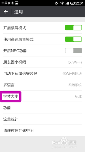 微信字体看不清怎么办