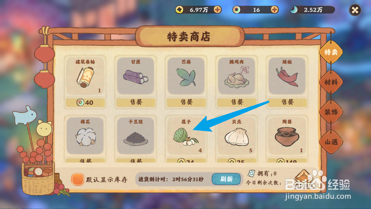 桃源深处有人家的莲子怎样获得