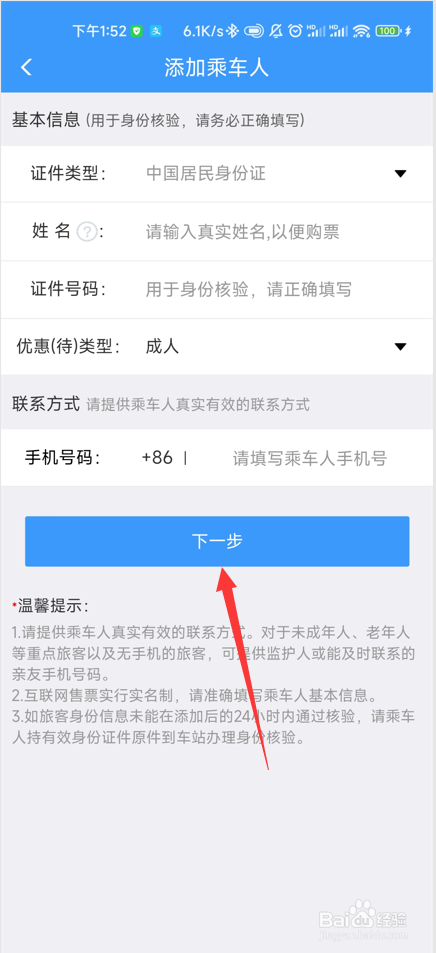 铁路12306如何添加乘车人信息