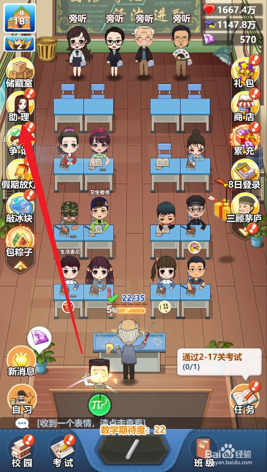 全民学霸自动打扫垃圾的方法