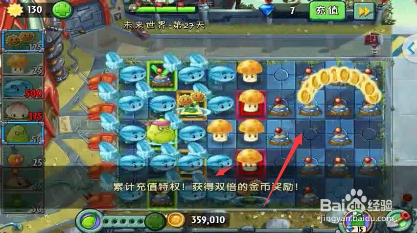 植物大战僵尸2闪电通关未来世界第27天攻略