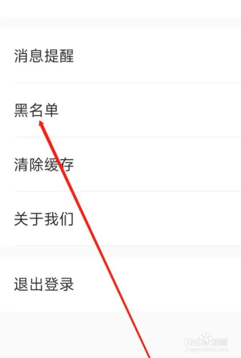 十点读书查看黑名单
