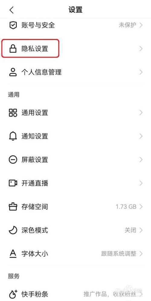 快手怎么开启一键防暴
