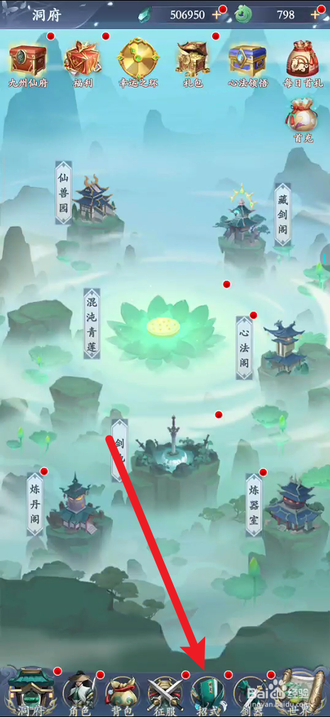 永恒修仙如何重置招式等级