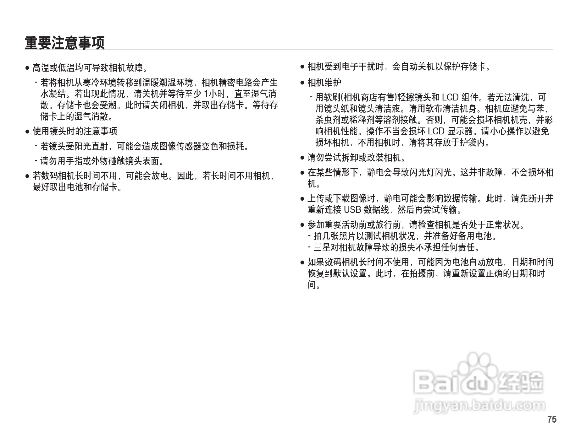 三星ES17数码相机使用说明书:[8]