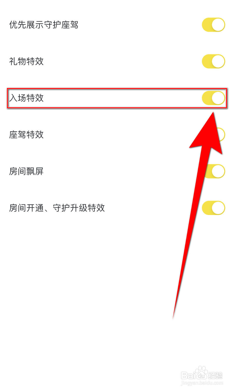 引力星球如何开启入场特效