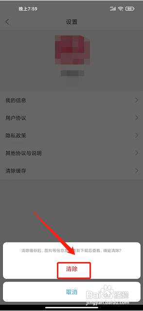 幸福新洲app怎么清除缓存
