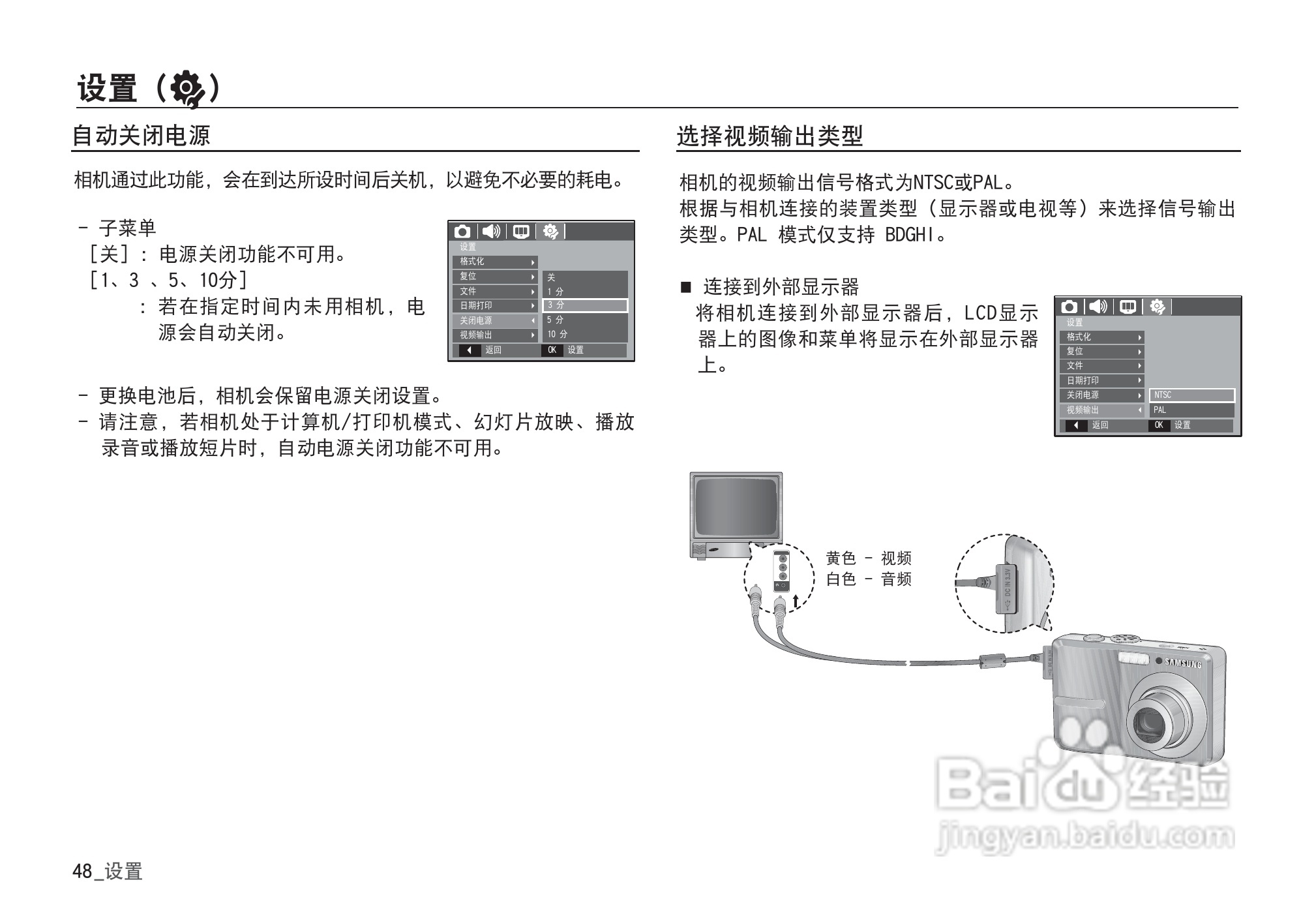 三星D860数码相机使用说明书:[5]