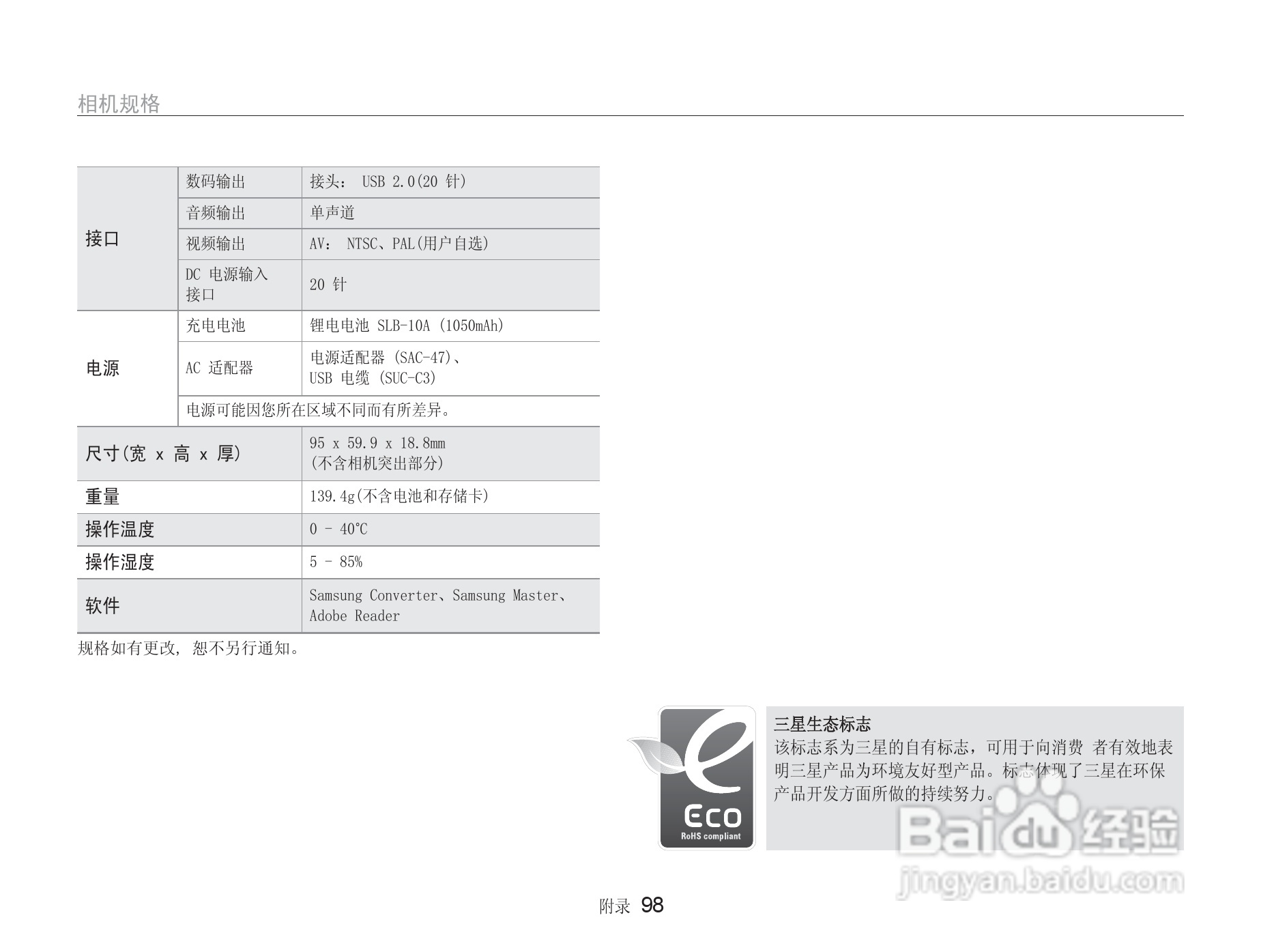 三星NV9数码相机使用说明书:[10]