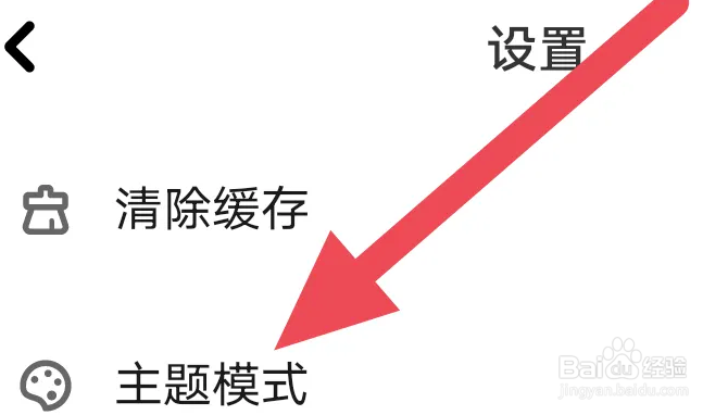 快点阅读APP怎么设置主题模式选项
