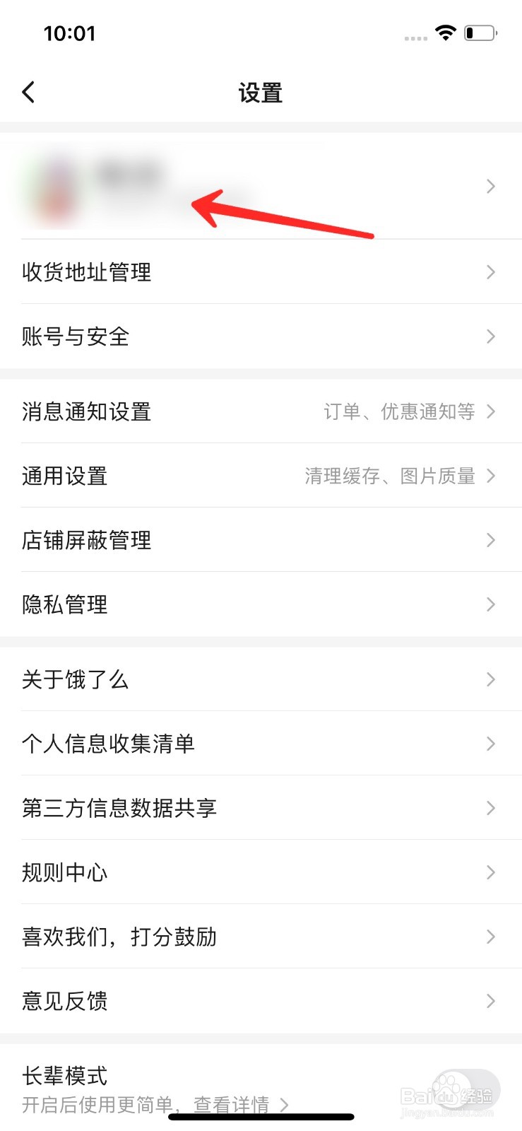 饿了么的昵称可以改吗